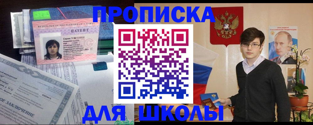 прописка штамп в Невинномысске