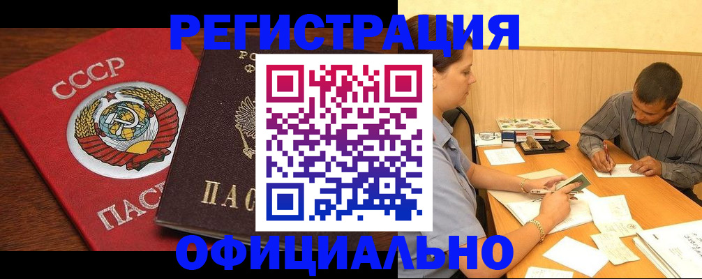 купить прописку в Невинномысске