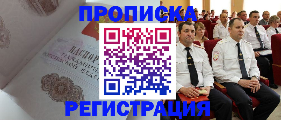 временная регистрация в квартире в Невинномысске