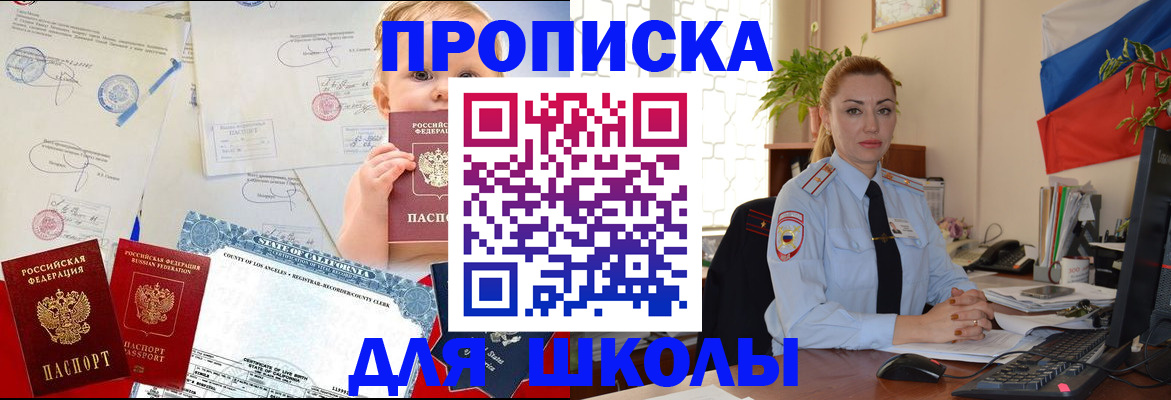 купить прописку в Невинномысске