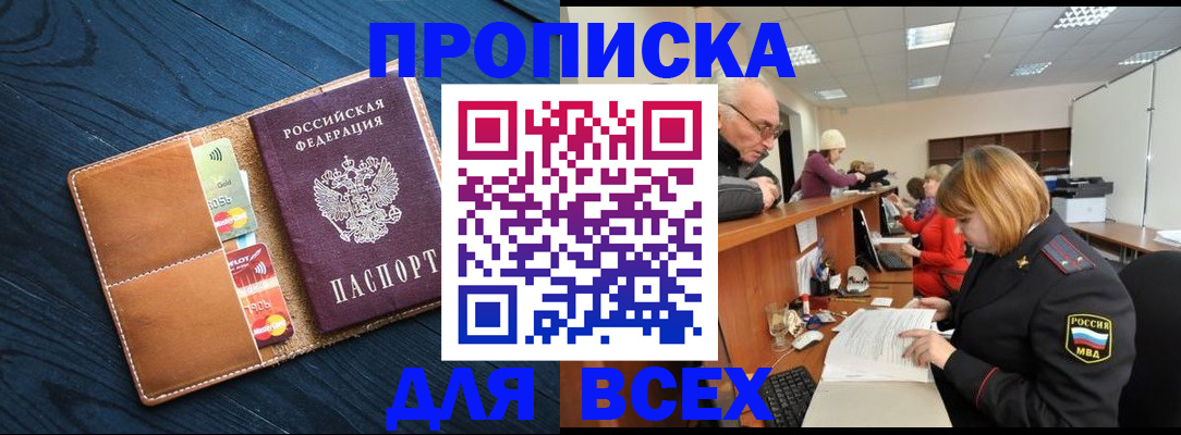 временная регистрация для всех в Невинномысске
