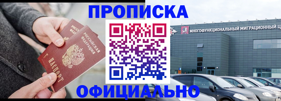 прописка гарантия в Невинномысске